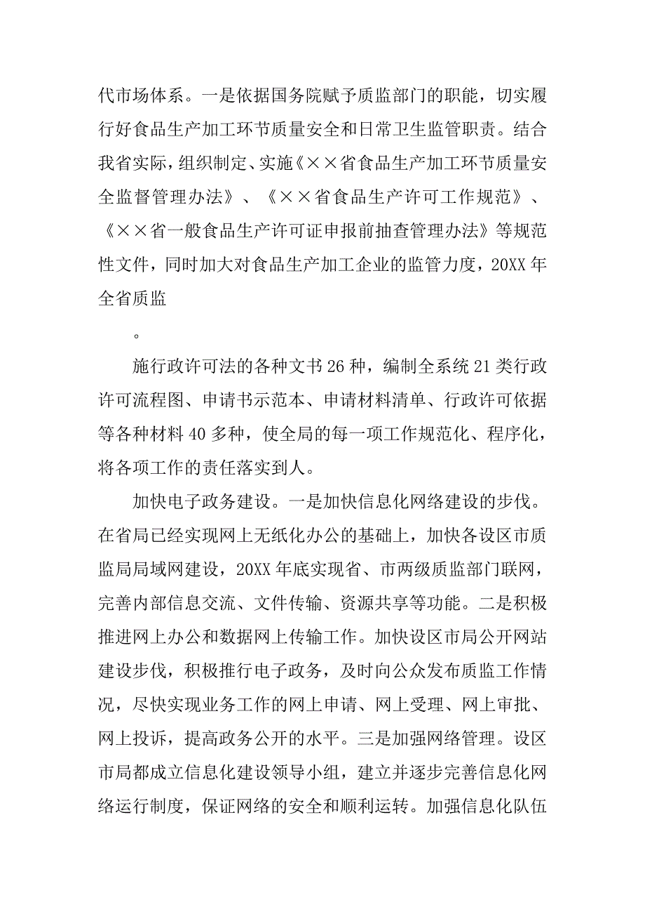 质监局依法行政工作汇报.doc_第2页