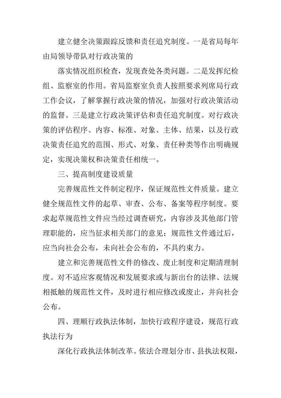 质监局依法行政工作汇报.doc_第4页