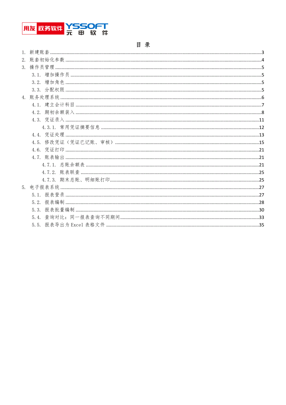 GRP-U8新制度专版操作手册_第2页