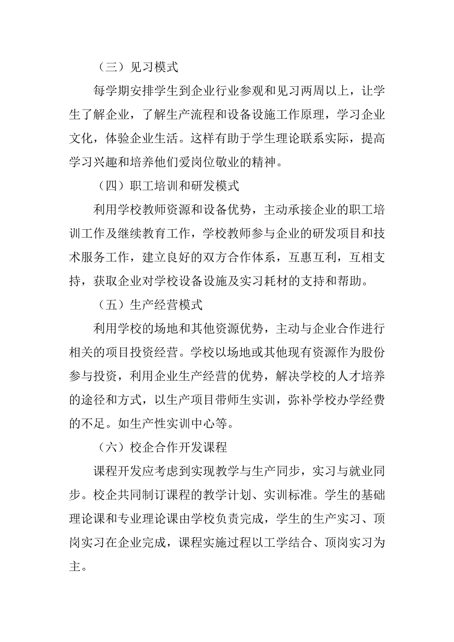 校企合作管理制度.doc_第4页