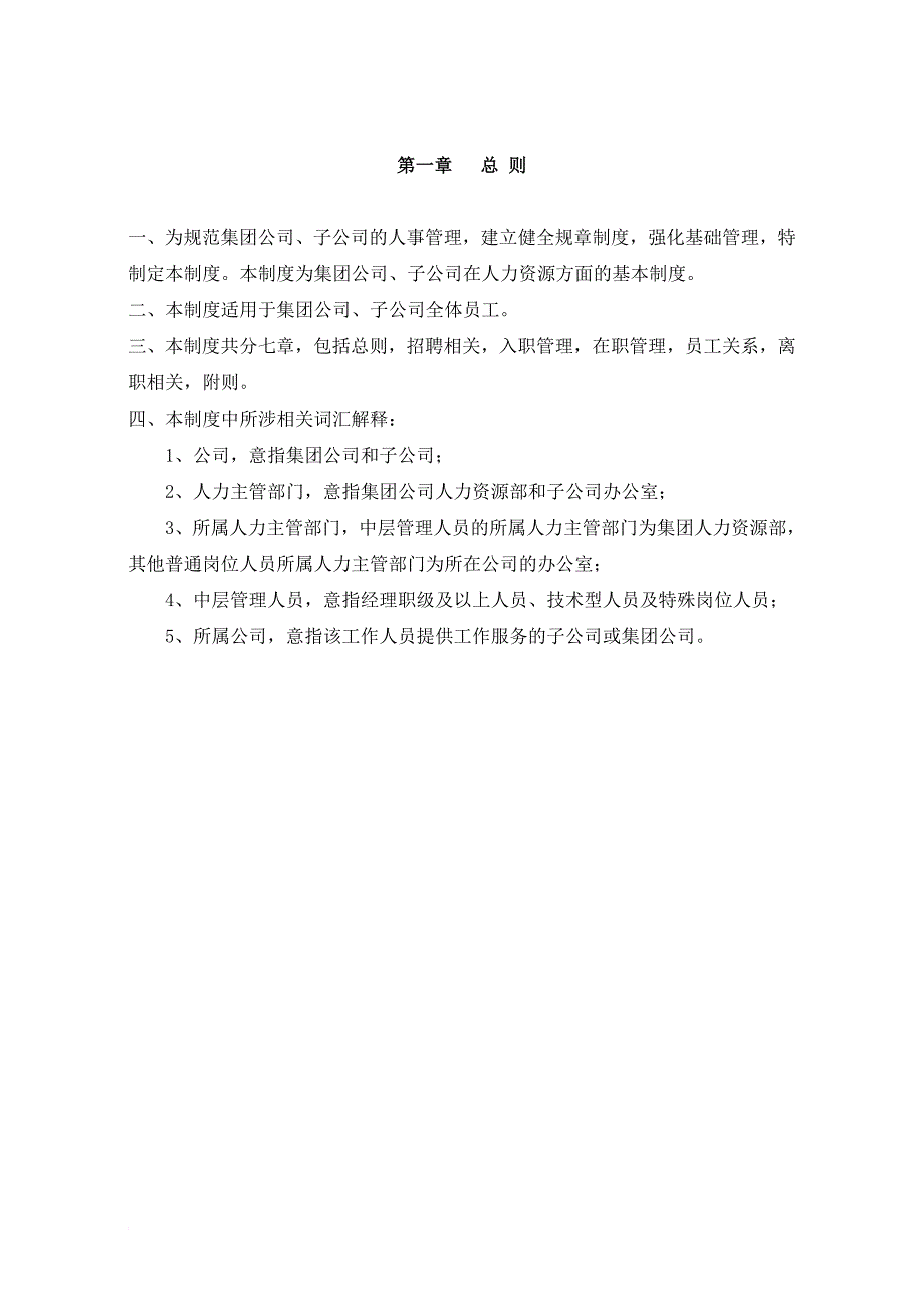 人事制度表格_人事管理规章制度汇编_第3页