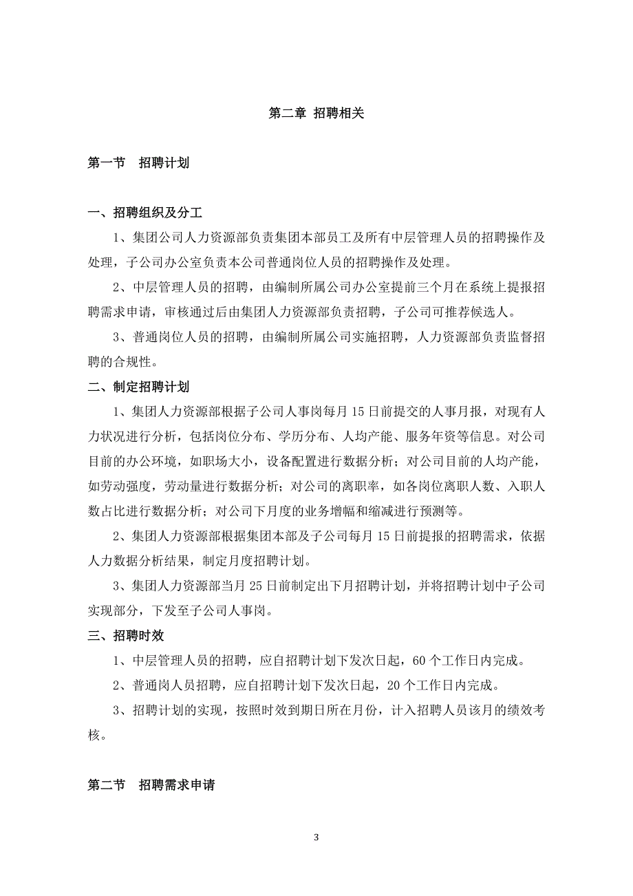 人事制度表格_人事管理规章制度汇编_第4页