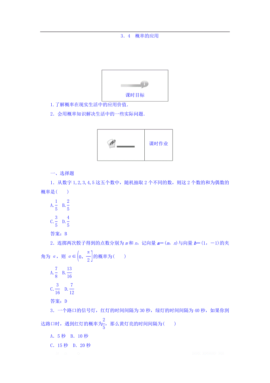 2017-2018学年高中数学人教B版必修3课时作业：第3章 概率 3.4 _第1页