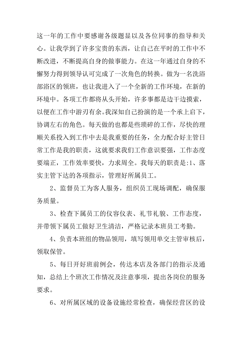 有关洗浴经理周工作总结_第4页