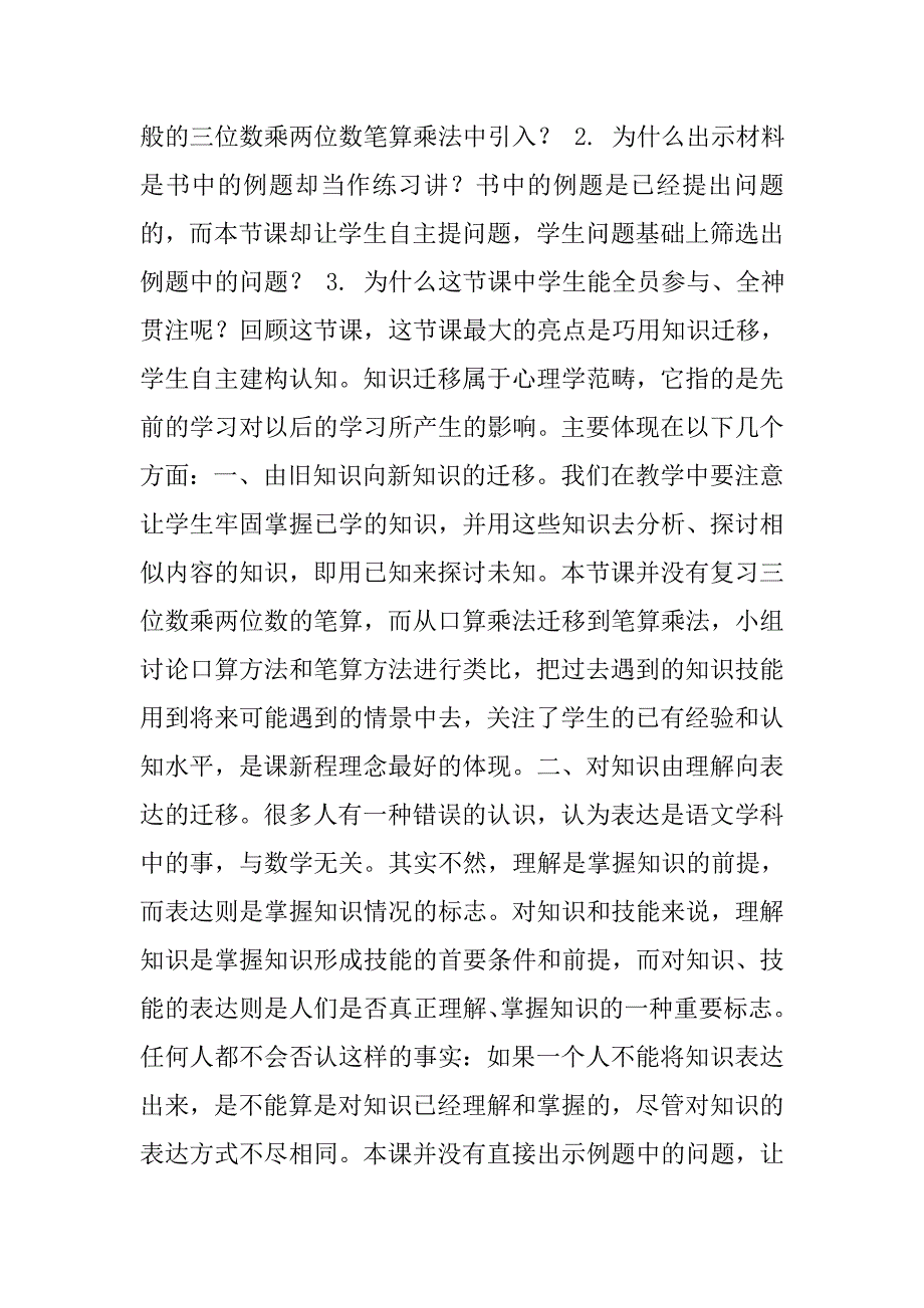 小学数学教学案例及反思.doc_第4页