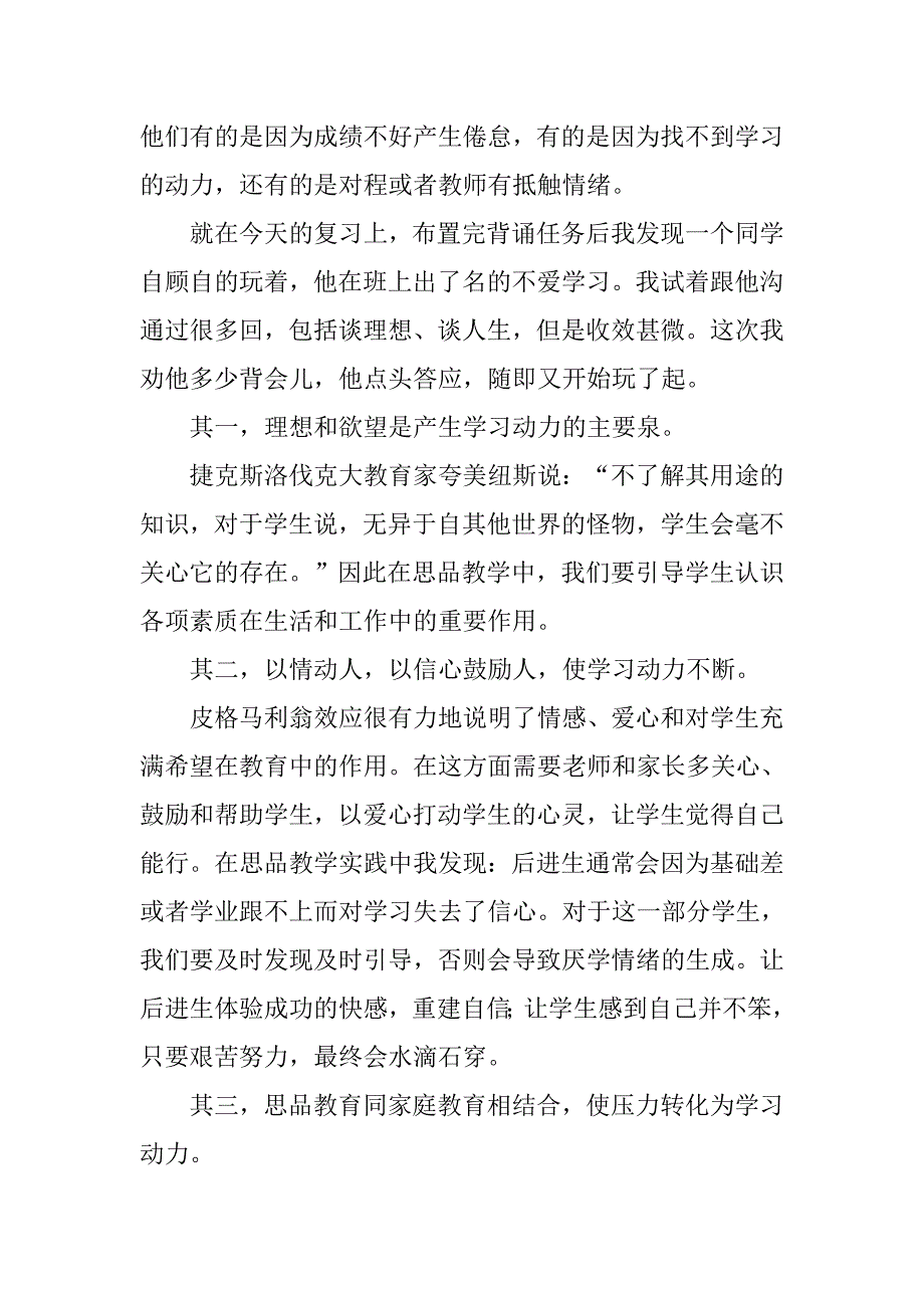 作学生的守望者教师实习心得_第2页