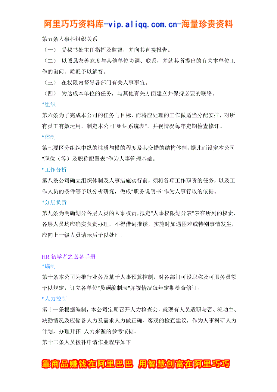 员工手册_hr初学者之必备手册_第2页