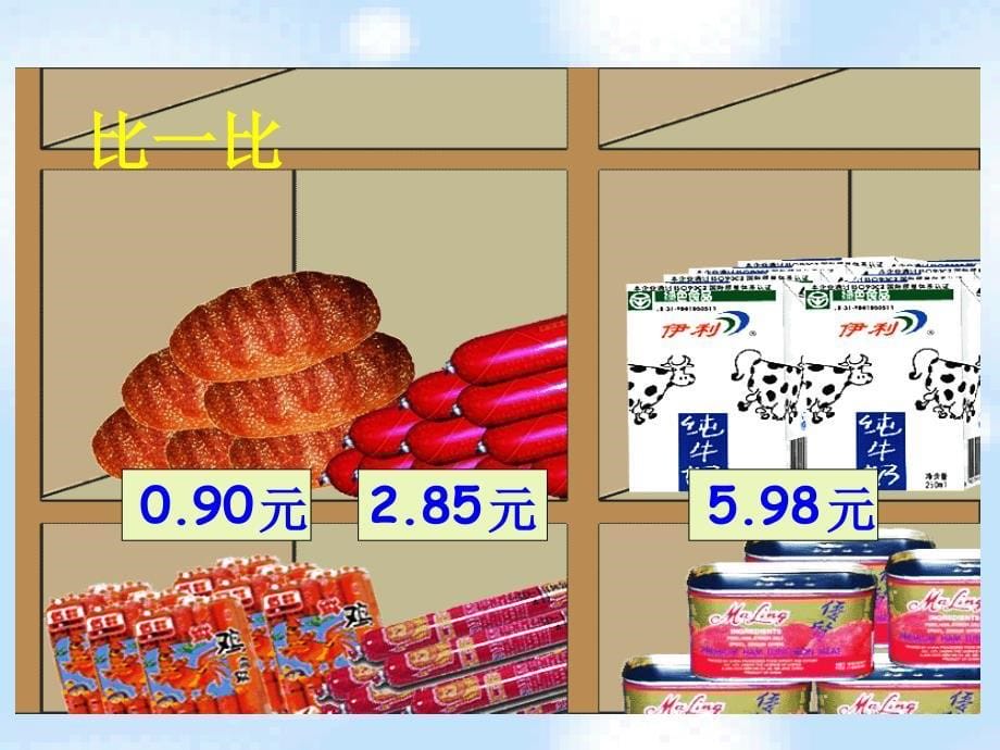 §1.3比大小比大小教学参考课件2章节_第5页