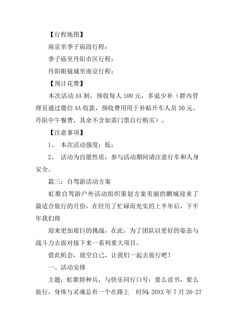 自驾游方案模板.doc_第4页