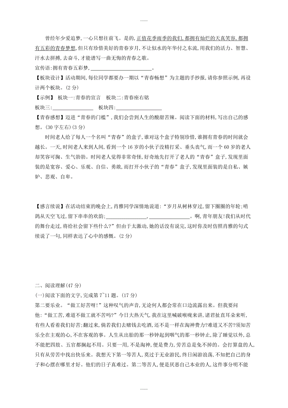 人教版九年级语文上册第二单元测_第2页