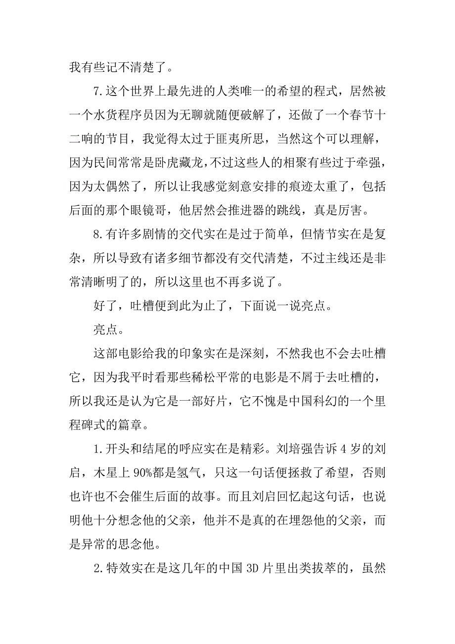 流浪地球观后感影评1500字_第3页