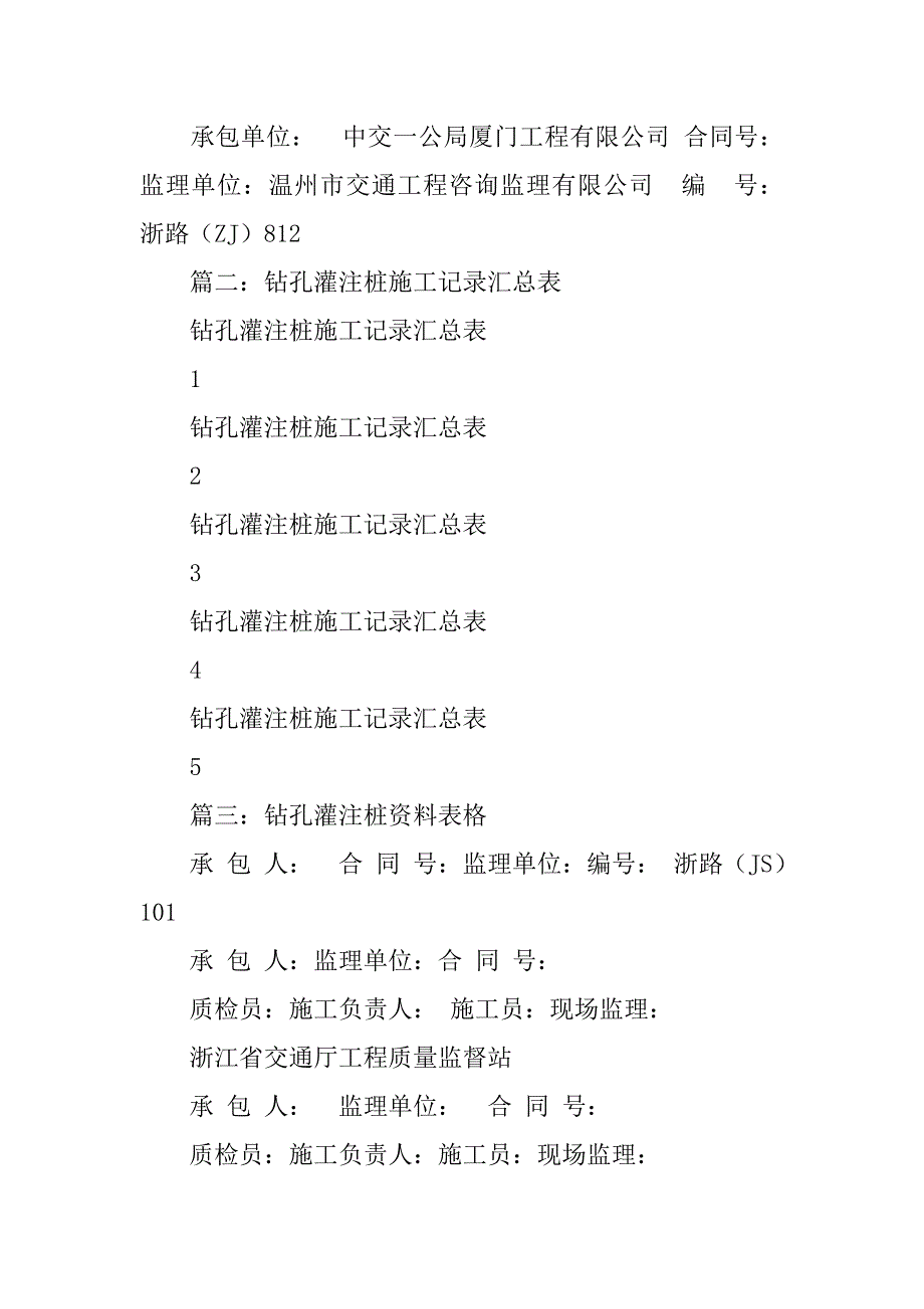 钻孔灌注桩验收资料表格汇编.doc_第2页