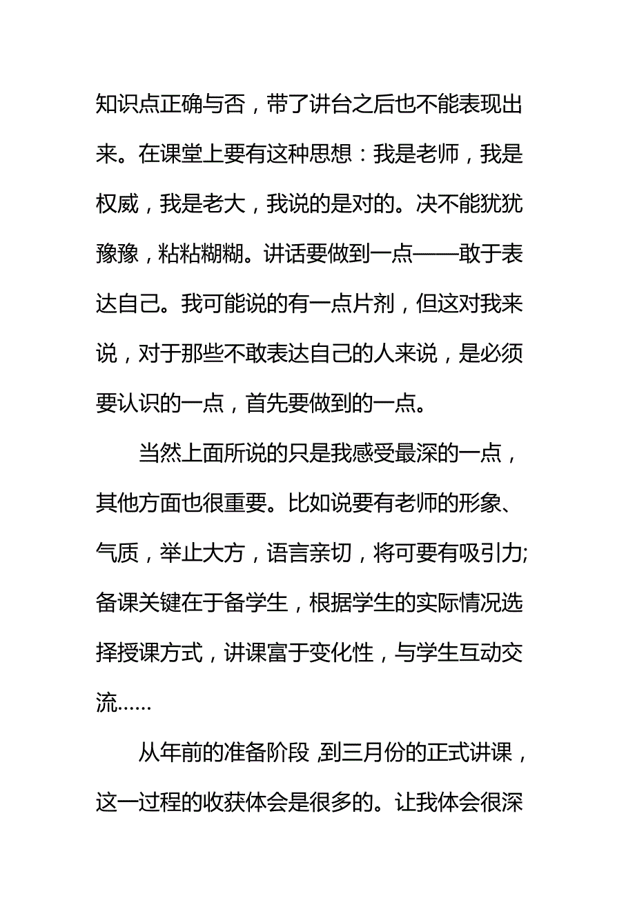 幼儿园实习生自我鉴定范文四篇_第3页