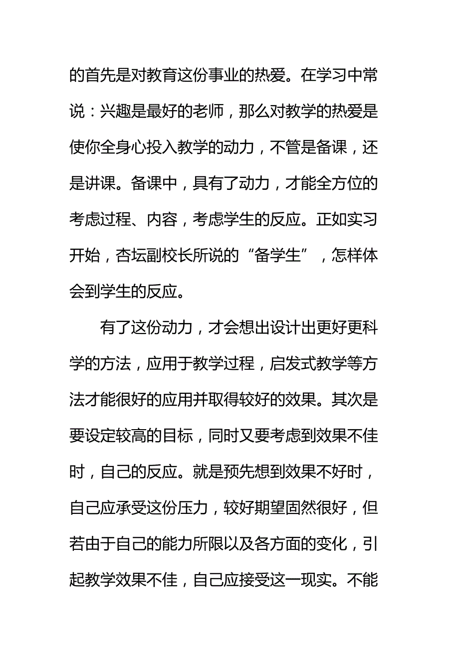 幼儿园实习生自我鉴定范文四篇_第4页