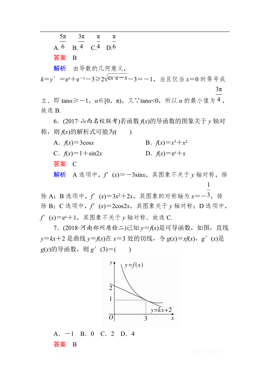 2019版高考数学（理）高分计划一轮狂刷练：第2章　函数、导数及其应用 2-10a _第3页