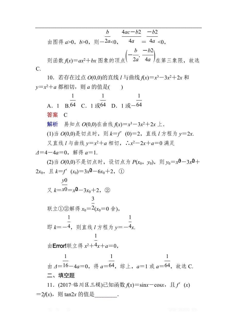 2019版高考数学（理）高分计划一轮狂刷练：第2章　函数、导数及其应用 2-10a _第5页