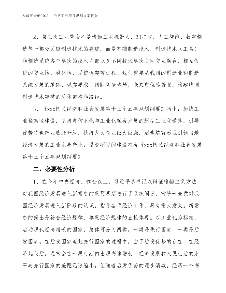 毛纺面料项目规划方案报告(总投资12000万元)_第4页