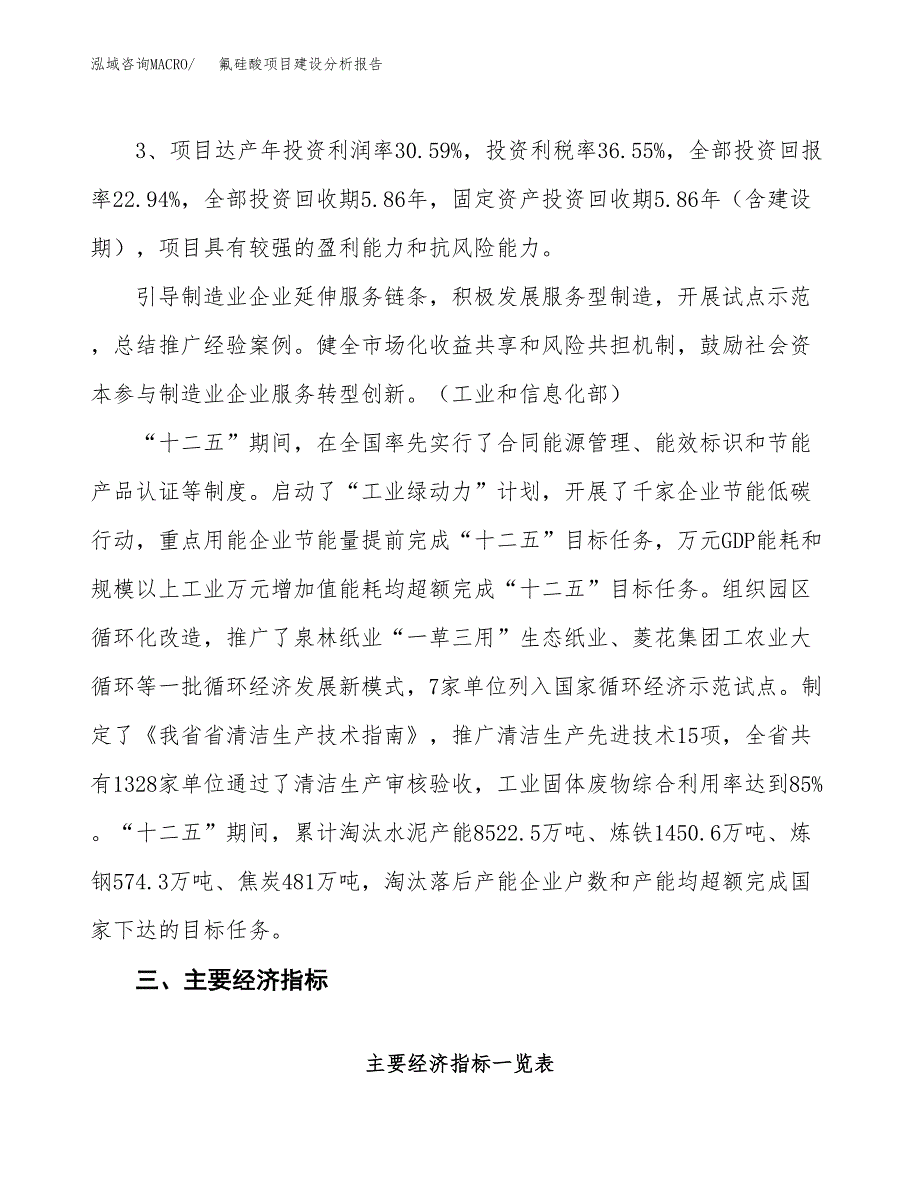 氟硅酸项目建设分析报告(总投资4000万元)_第4页