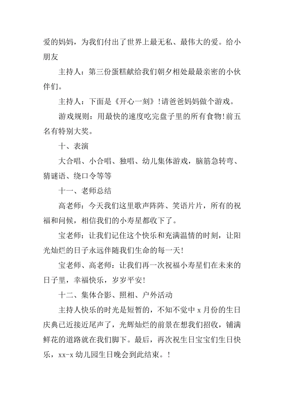 幼儿园过生日主持稿.doc_第4页