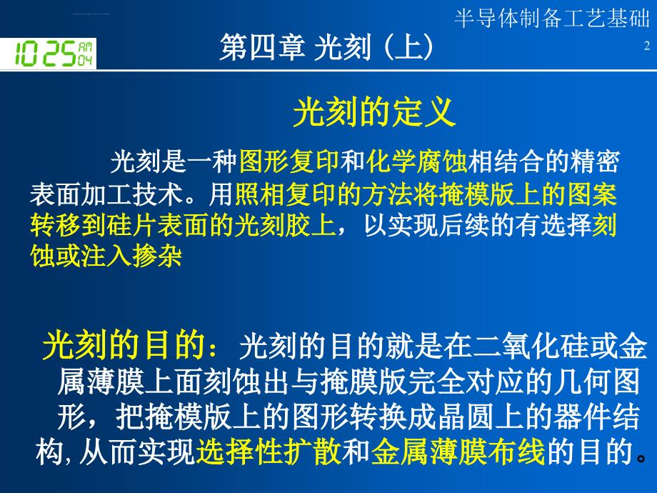 仓库管理_半导体制造工艺基础教材_第2页