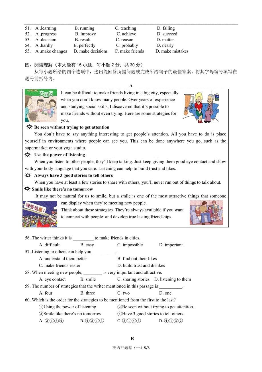 2018年广东中考英语押题卷_第5页