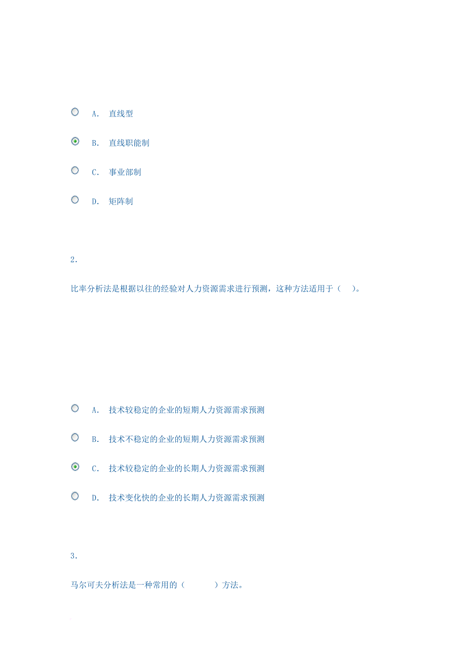 人力资源知识_电大人力资源网上作业_第3页