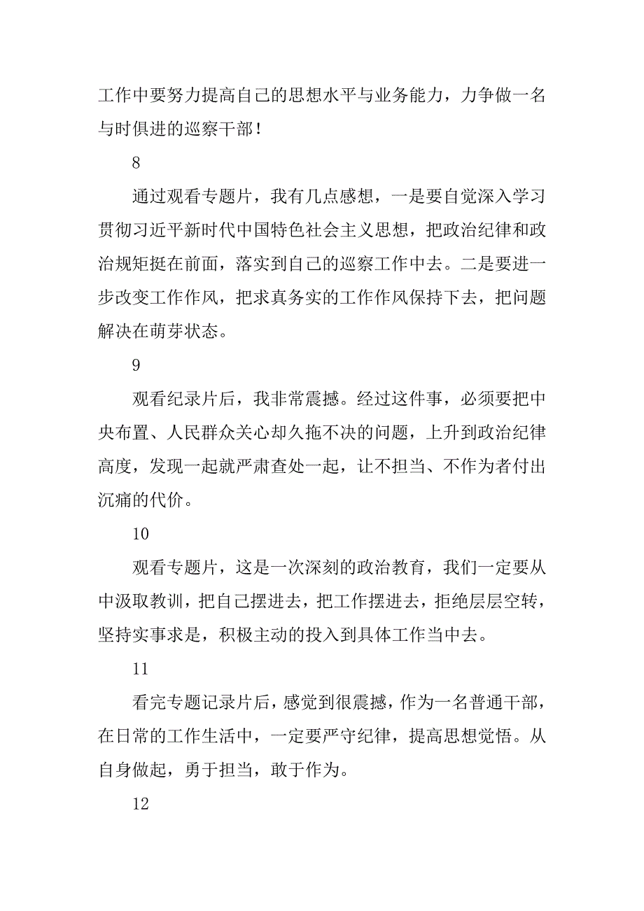 专题片一抓到底正风纪观后感精选12则_第3页