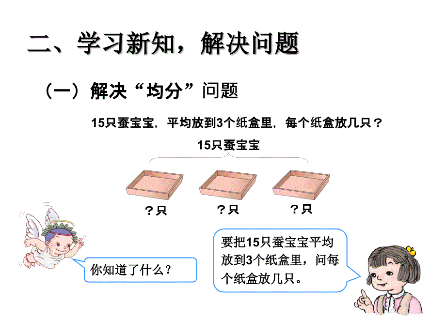 二年级数学下册 2 表内除法（一）解决问题课件 新人教版_第3页