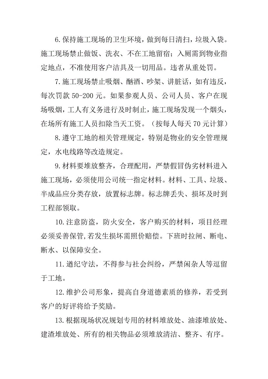 装修施工现场管理制度.doc_第2页