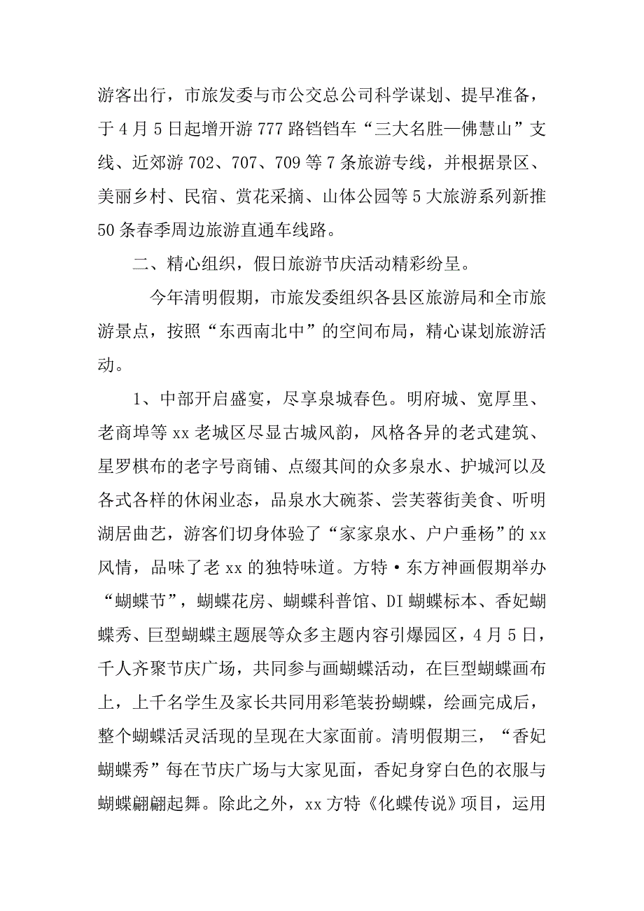 旅游发展委员会xx年清明假期旅游工作汇报材料_1_第3页