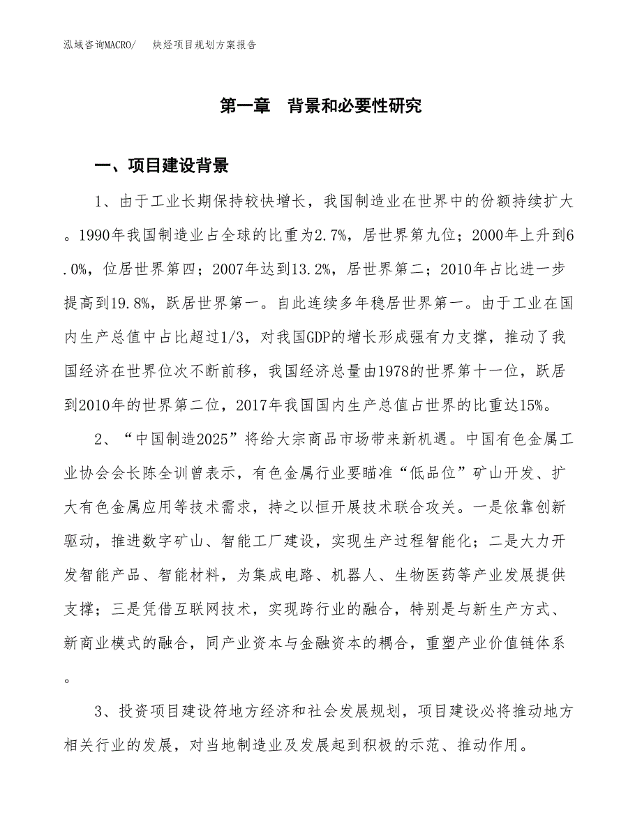 炔烃项目规划方案报告(总投资5000万元)_第4页