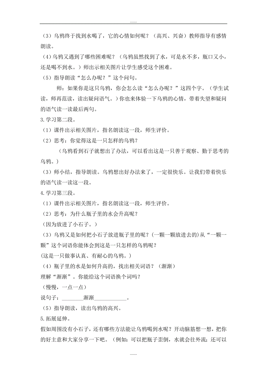 人教部编版一年级语文上册第八单元（教案3）13  乌鸦喝水_第3页