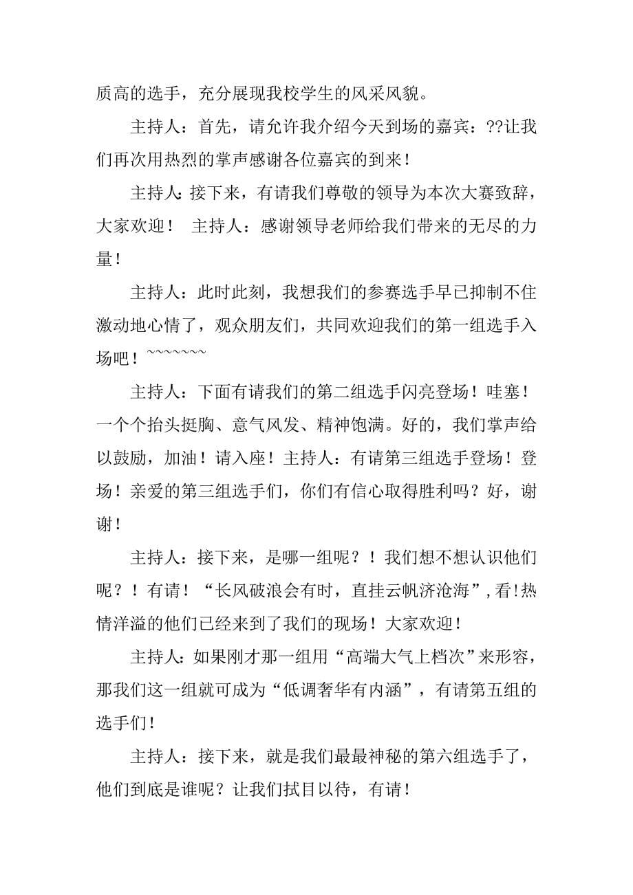 校园知识竞赛主持词.doc_第5页