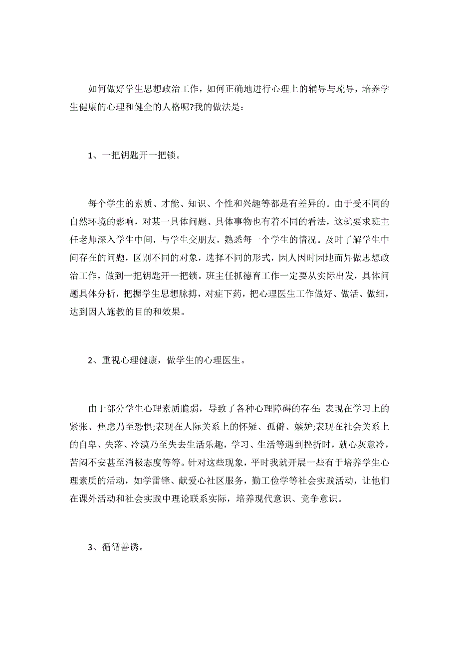 2019小学教师德育年度总结2篇_第3页