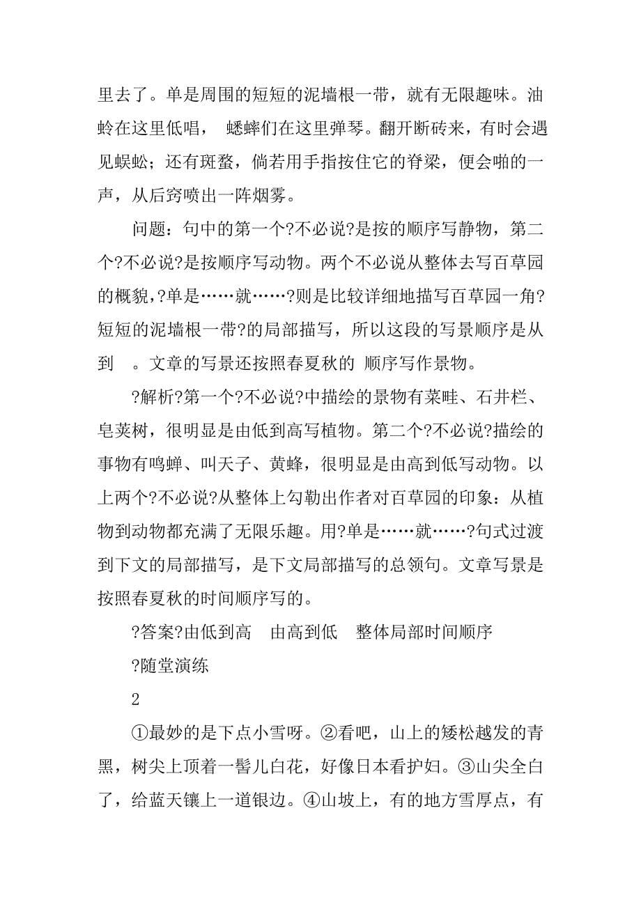 语文中考知识点.doc_第5页