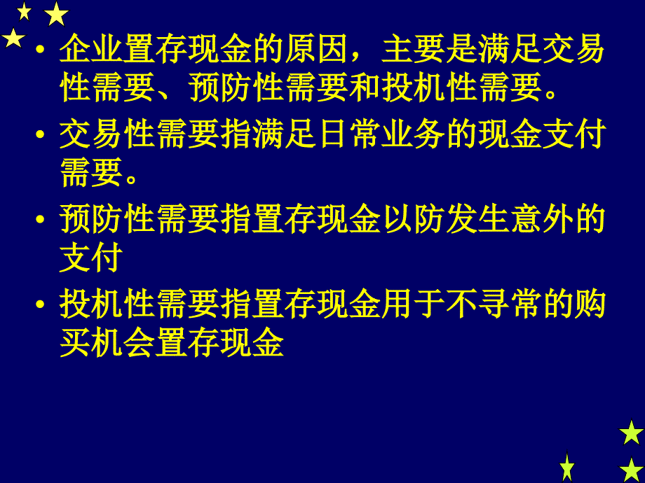 上刘3货币资金1章节_第3页