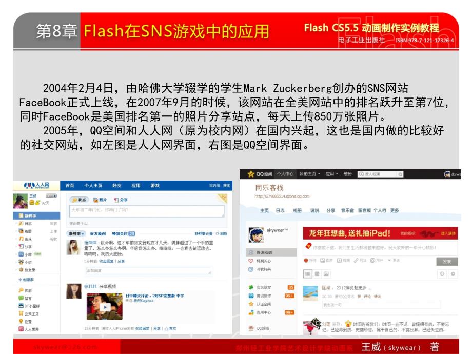 FlashCS5.5动画制作实例教程课件第8章Flash在SNS游戏中的应用_第3页