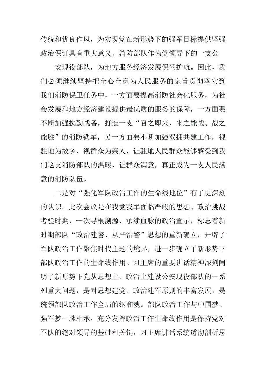 战斗精神心得体会.doc_第2页