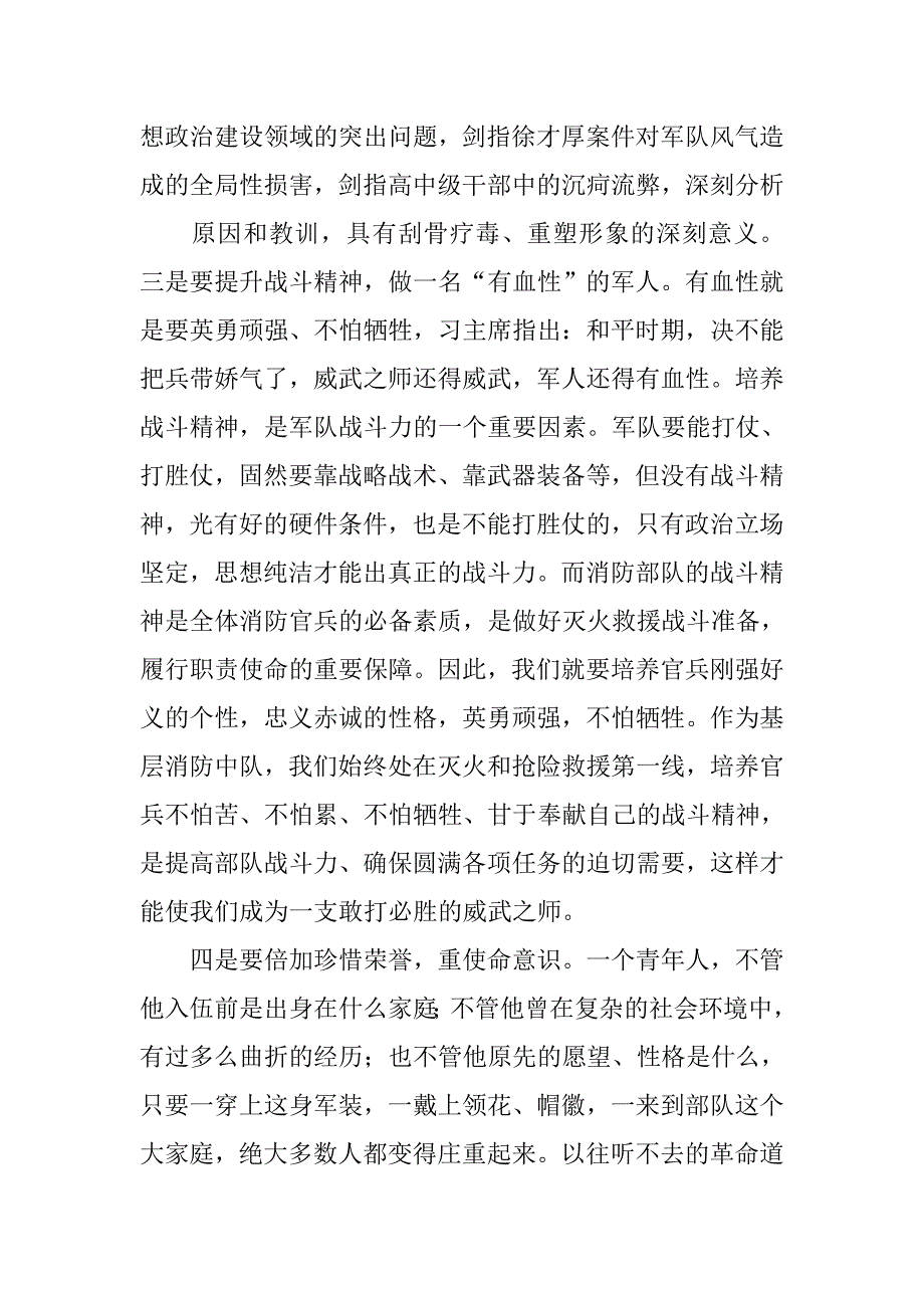 战斗精神心得体会.doc_第3页
