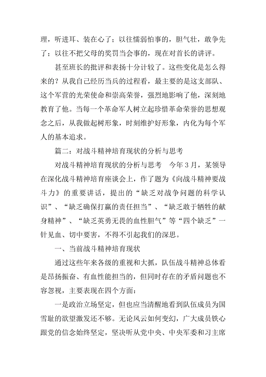 战斗精神心得体会.doc_第4页
