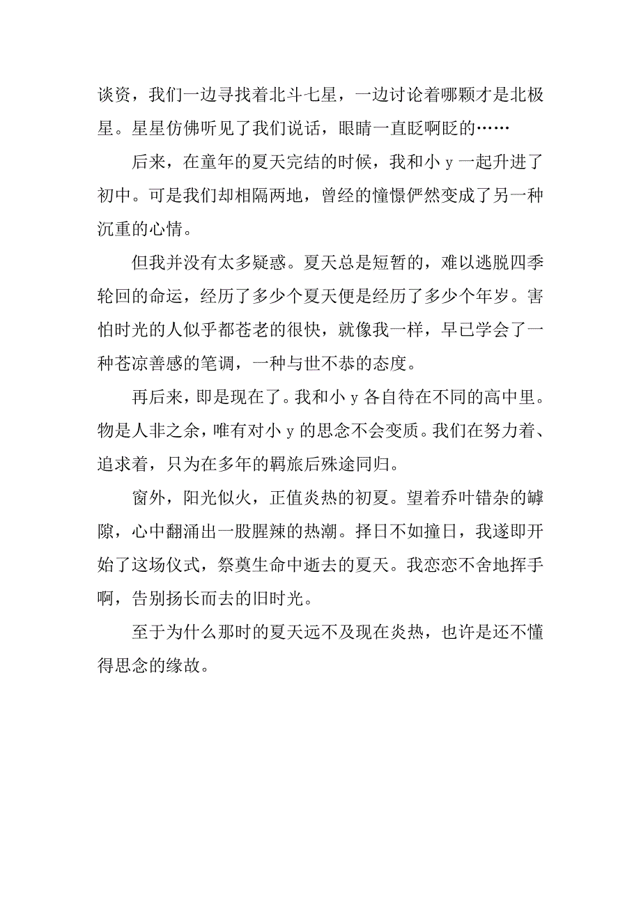 情感散文：祭奠夏天——童年记忆 真挚的友谊_第3页