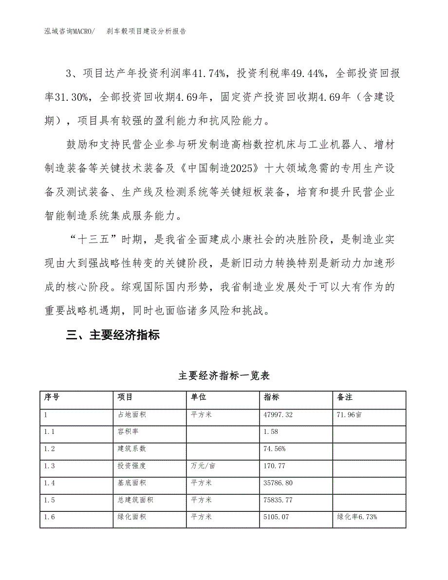 刹车毂项目建设分析报告(总投资15000万元)_第4页