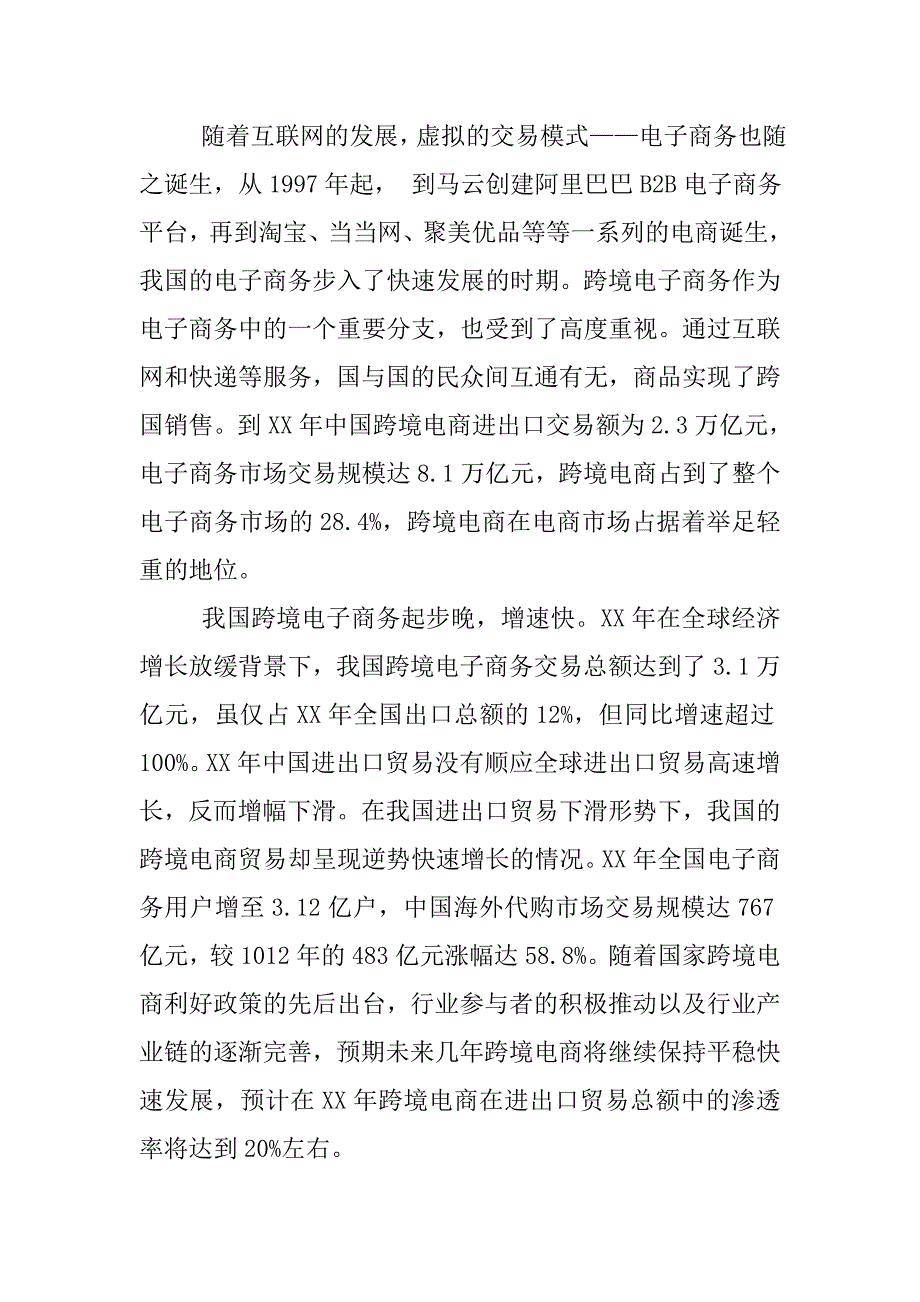 跨境电商供应链物流研究+文献综述_第2页