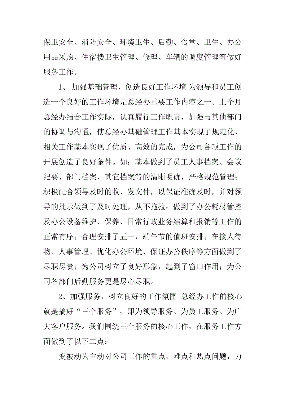 总经办的工作总结.doc_第2页