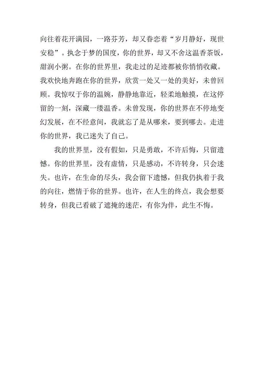 情点燃后就停不下来了情感美文_第2页