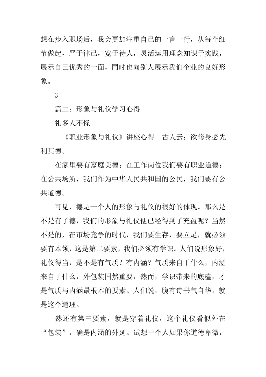 职业形象心得体会.doc_第4页