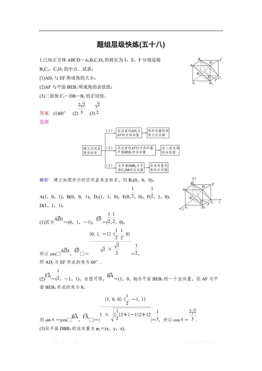 2019版高考数学（理）一轮总复习作业：58专题研究 球与几何体的切接问题 _第1页