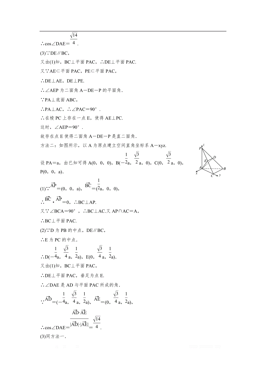 2019版高考数学（理）一轮总复习作业：58专题研究 球与几何体的切接问题 _第3页