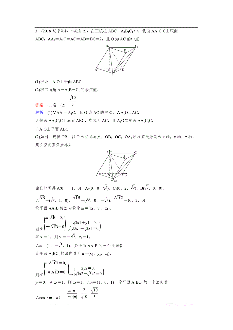 2019版高考数学（理）一轮总复习作业：58专题研究 球与几何体的切接问题 _第4页