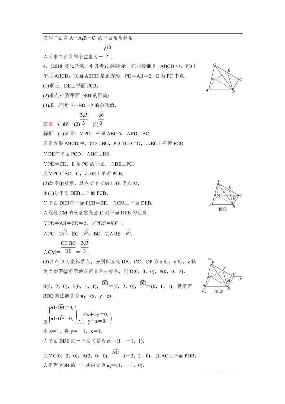 2019版高考数学（理）一轮总复习作业：58专题研究 球与几何体的切接问题 _第5页